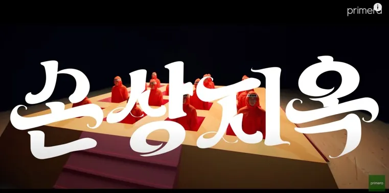 아모레퍼시픽 프리메라 브랜드 콘텐츠 기획/제작