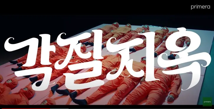 아모레퍼시픽 프리메라 브랜드 콘텐츠 기획/제작