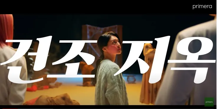 아모레퍼시픽 프리메라 브랜드 콘텐츠 기획/제작