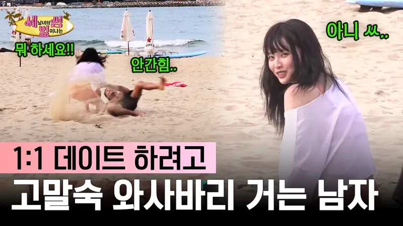 세 남녀의 빛이 나는 썸