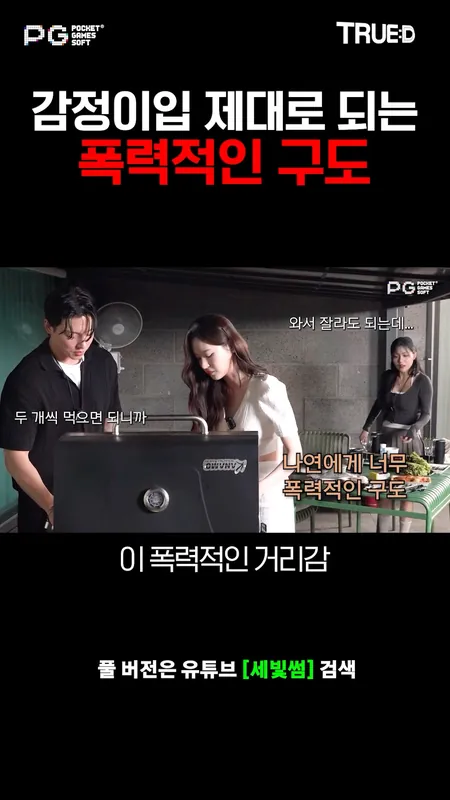 세 남녀의 빛이 나는 썸