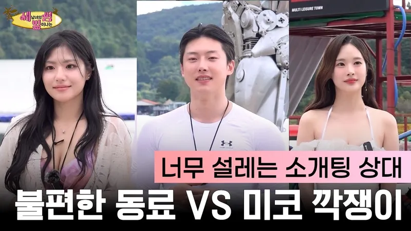 세 남녀의 빛이 나는 썸