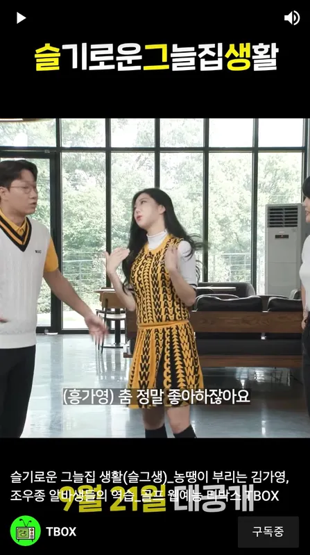 슬기로운 그늘집 생활