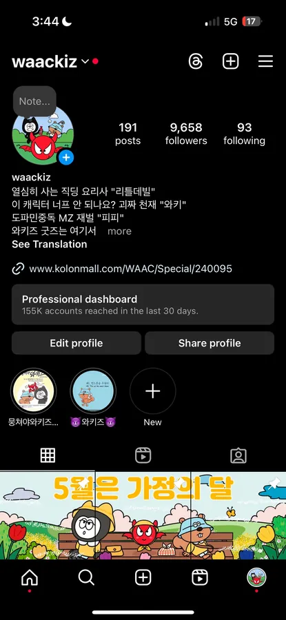 와키즈 인스타그램 SNS 운영